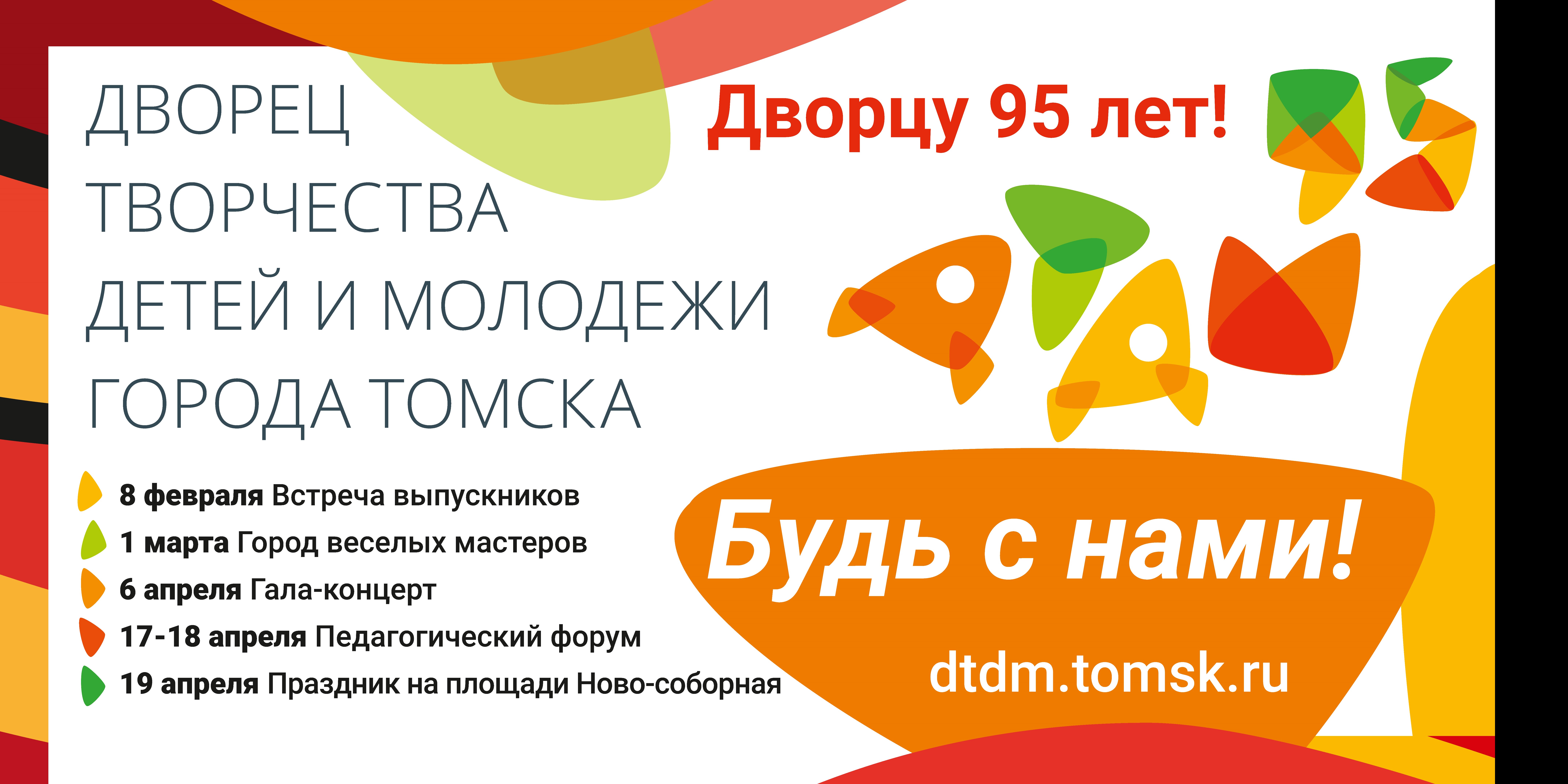 Дворец детей и молодежи томск. Дворец творчества детей и молодежи томск фото зала. Дворец творчества омск. Дворец творчества томск вершинина. Дворец молодежи томск.