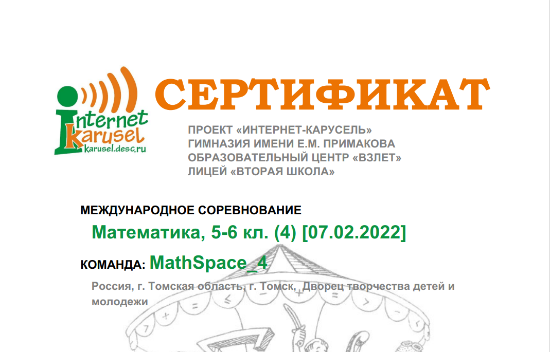 Математическая карусель 1 класс. Презентация математическая карусель. Игра карусель по математике. Математическая карусель оренбург 2024 результаты. Математический конкурс.