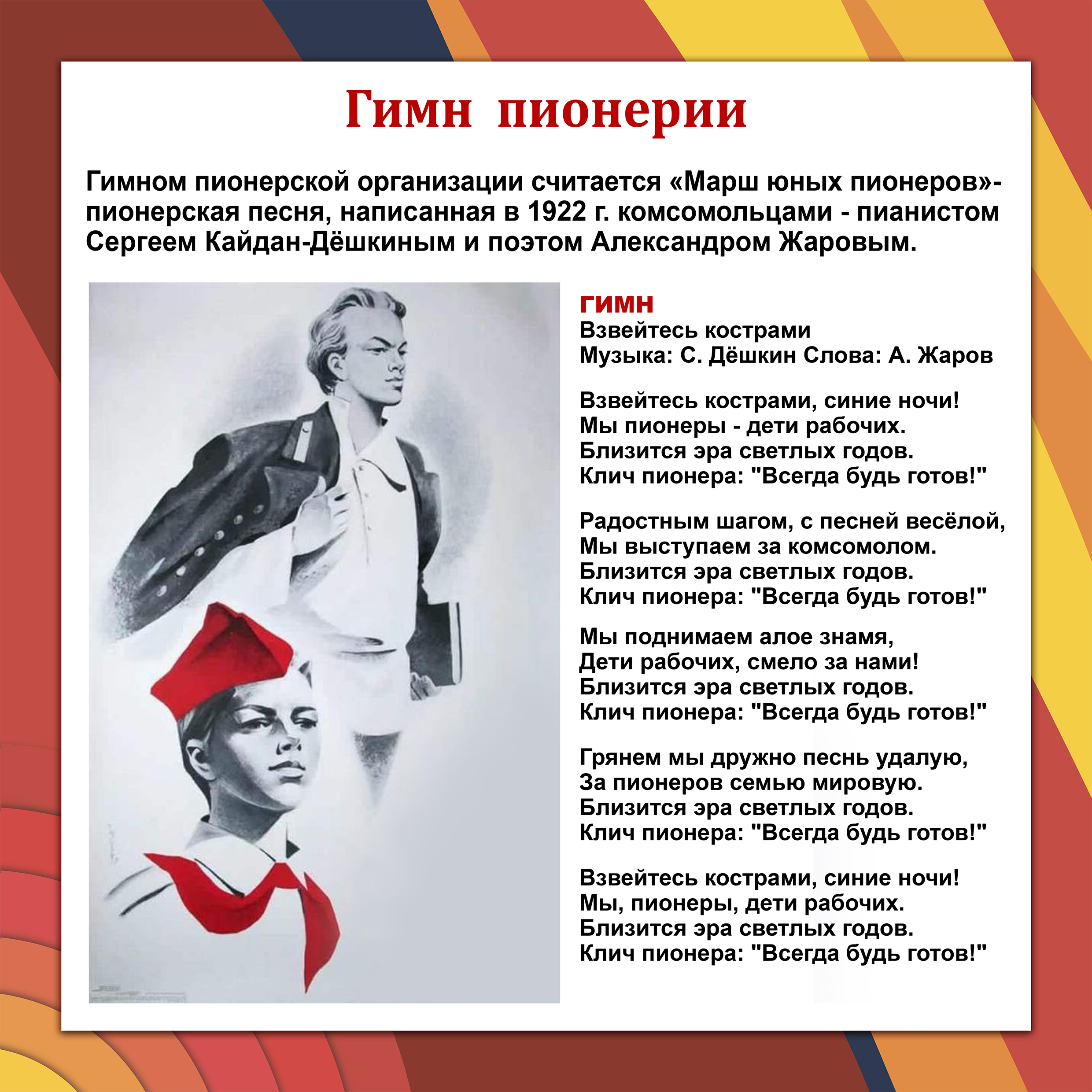 Клич пионера всегда будь готов картинки