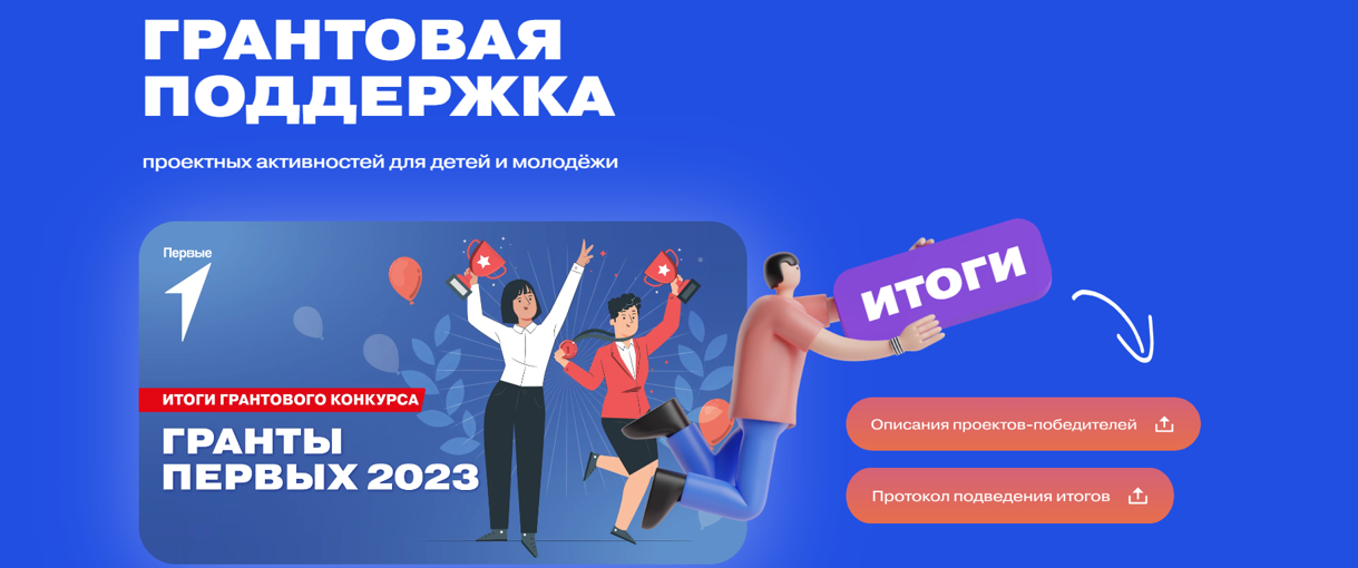 Движение первых Гранты. Грантовый конкурс от движения первых. Конкурс движение. Участие в грантах образовательных организаций.